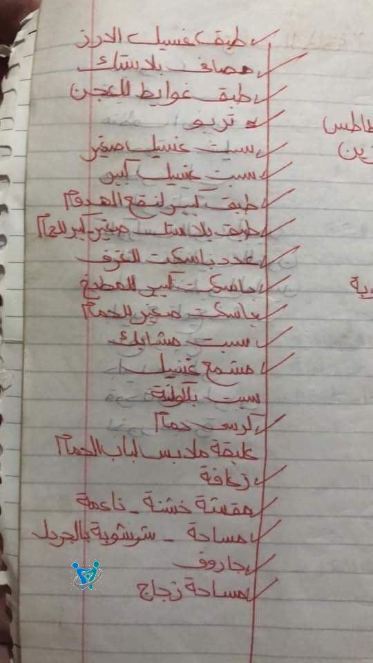 كراسة جهاز العروسة جميع ماتحتاجه العروسة في جهازها 2 كراسة جهاز العروسة
